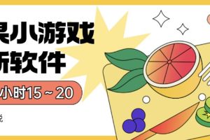 苹果小游戏最新软件单机一小时15~20全程不用看广告【揭秘】