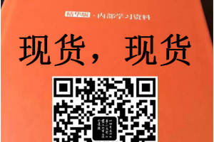 嗨推价值398元内部学习资料《微信引流与变现》PDF【无水印版】