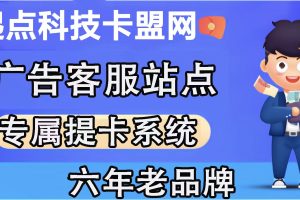 【0019期】新起点卡盟网，一个低成本无需打理即可盈利的资源站