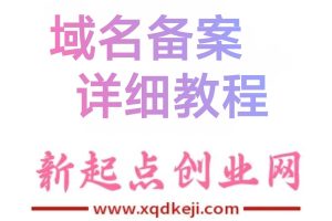 密码保护：【加盟商】域名备案，详细教程（密匙咨询客服）
