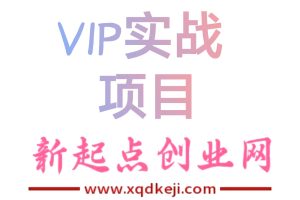 【长期项目分享】长期可以做的绿色正规项目，0投入，稳定靠谱，本站也是一直在做。