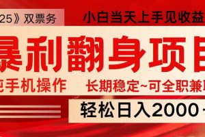 日入2000+  全网独家娱乐信息差项目  最佳入手时期   新人当天上手见收益