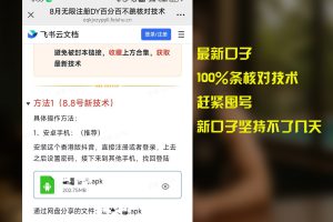 8月无限注册DY百分百不条核对技术，新口子抓紧囤号