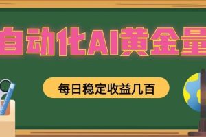 懒人AI量化,全天挂机月入过万,全程不用人工看管,零基础直接上手!