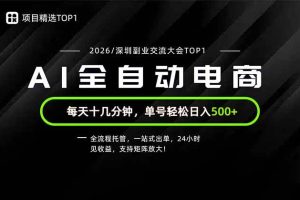(19783期)副业精选TOP1,全流程托管,24小时见收益,单号轻松日入500+