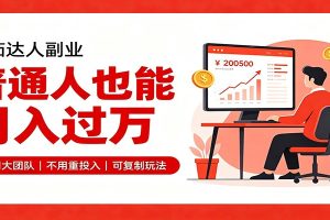零基础入局番茄达人,碎片时间就能操作,普通人也月赚上万