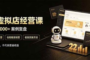 （20795期）拼多多虚拟小店，售卖虚拟资料日入1000+，最适合普通的人副业项目
